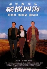 Once a Thief (1991)