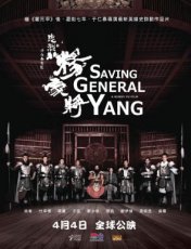 Saving General Yang (2013)