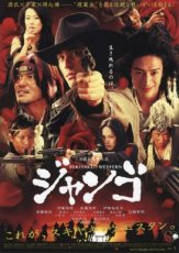 Sukiyaki Western Django (2007)