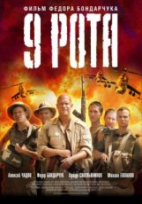 The 9th Company (2005)