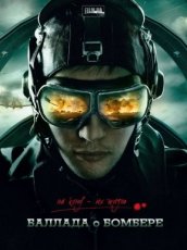 The Bomber (2011)